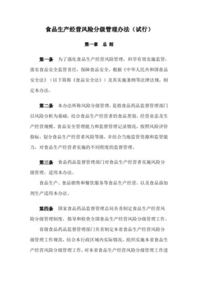 肉制品及副產(chǎn)品加工行業(yè)設(shè)備設(shè)施風(fēng)險分級管控體系實(shí)施指南與成果——風(fēng)險分級管控清單詳解