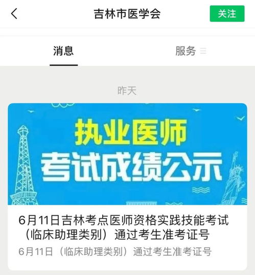 醫(yī)師技能公布最新通過(guò)名單，新增多種查詢渠道助力便捷獲取