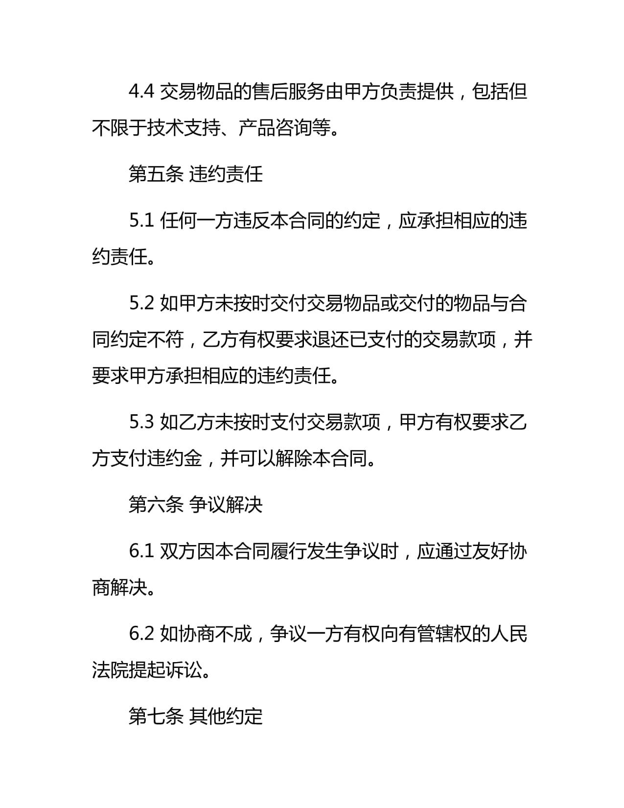 音箱技術(shù)轉(zhuǎn)讓及技術(shù)咨詢合同