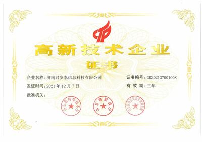 喜訊!濟南君安泰信息科技當(dāng)選山東省軟件行業(yè)協(xié)會理事單位