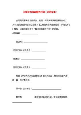 技術(shù)轉(zhuǎn)讓及技術(shù)咨詢服務(wù)合同示范文本（存儲版）